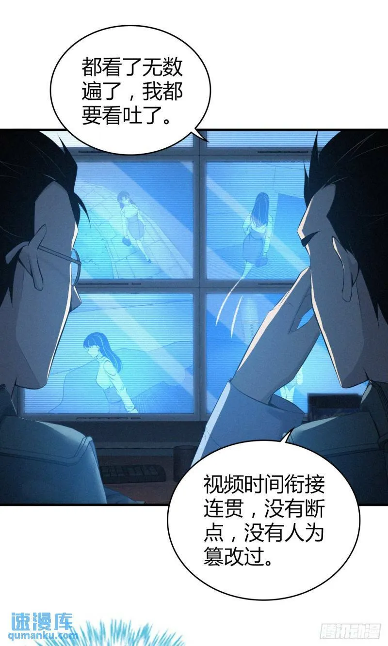 无罪谋杀26 第29页