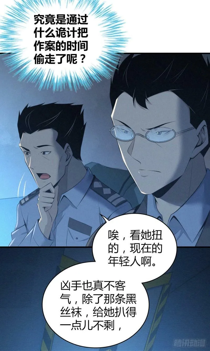 无罪谋杀26 第30页