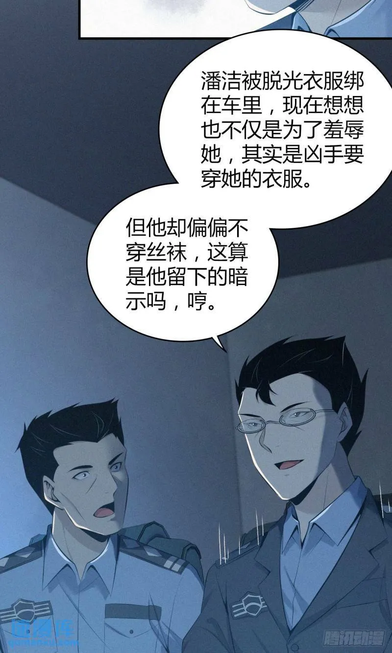 无罪谋杀26 第38页