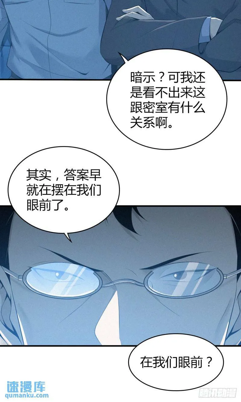 无罪谋杀26 第39页