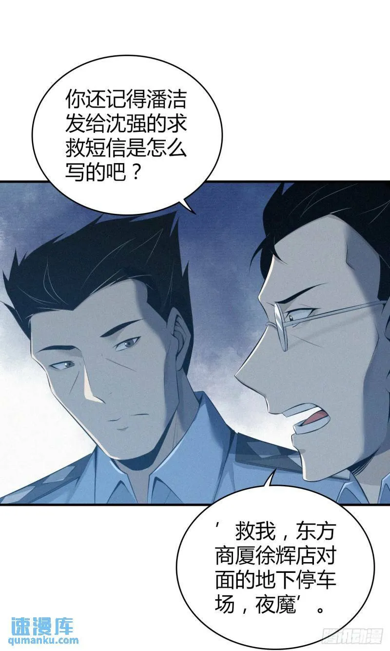 无罪谋杀26 第40页