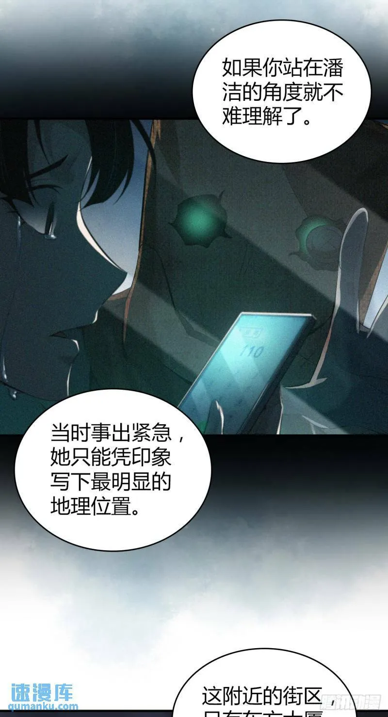 无罪谋杀27 第14页