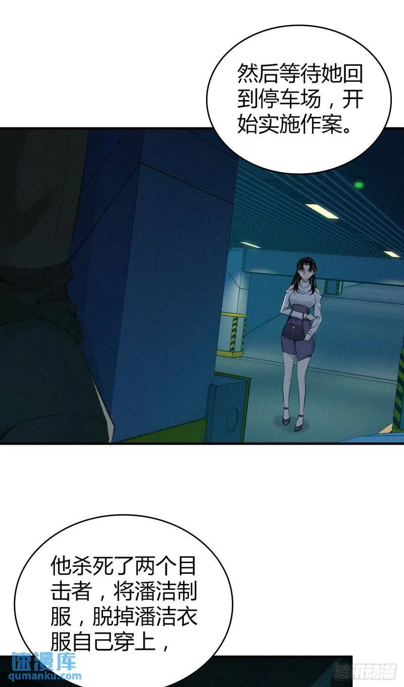无罪谋杀27 第21页