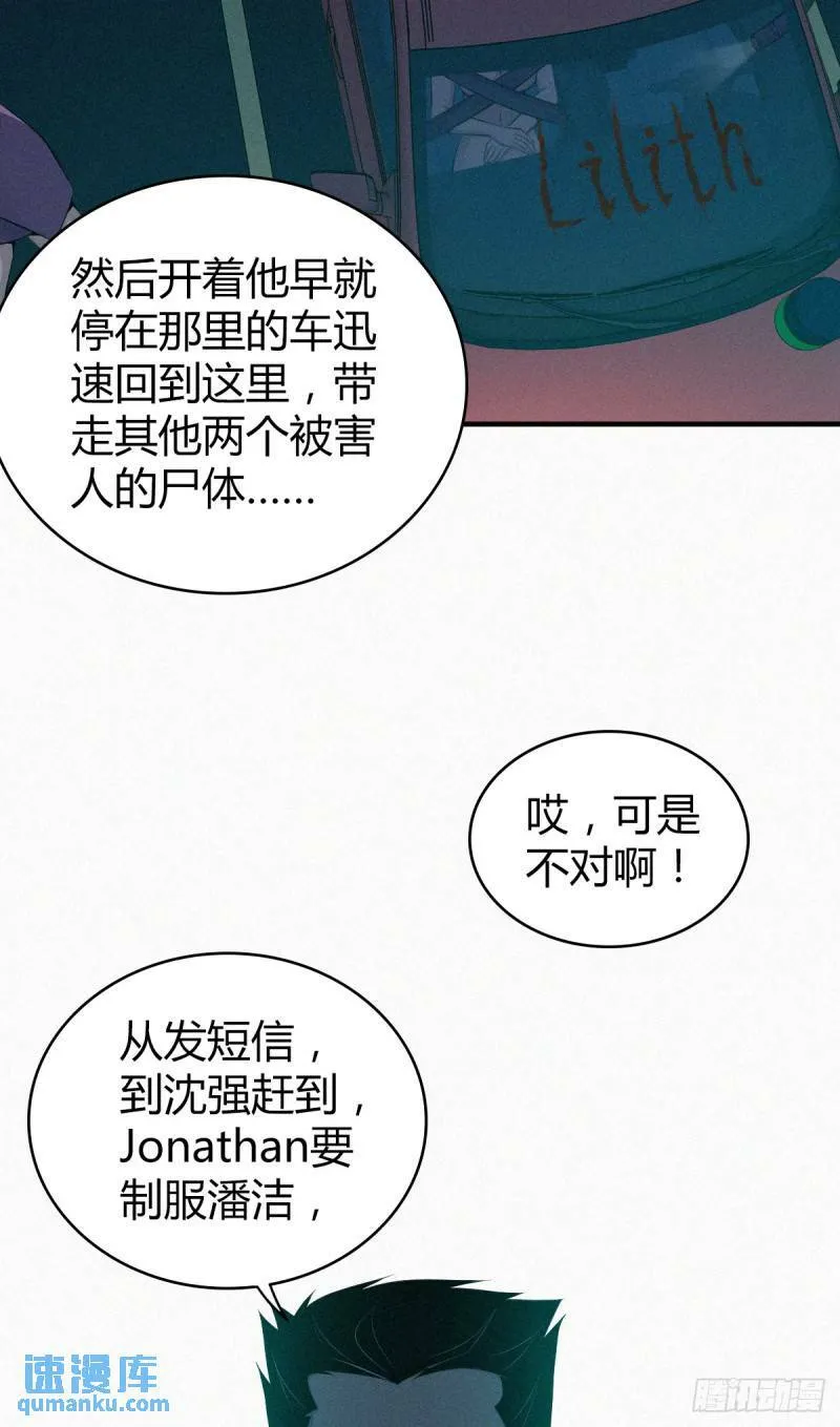 无罪谋杀27 第23页