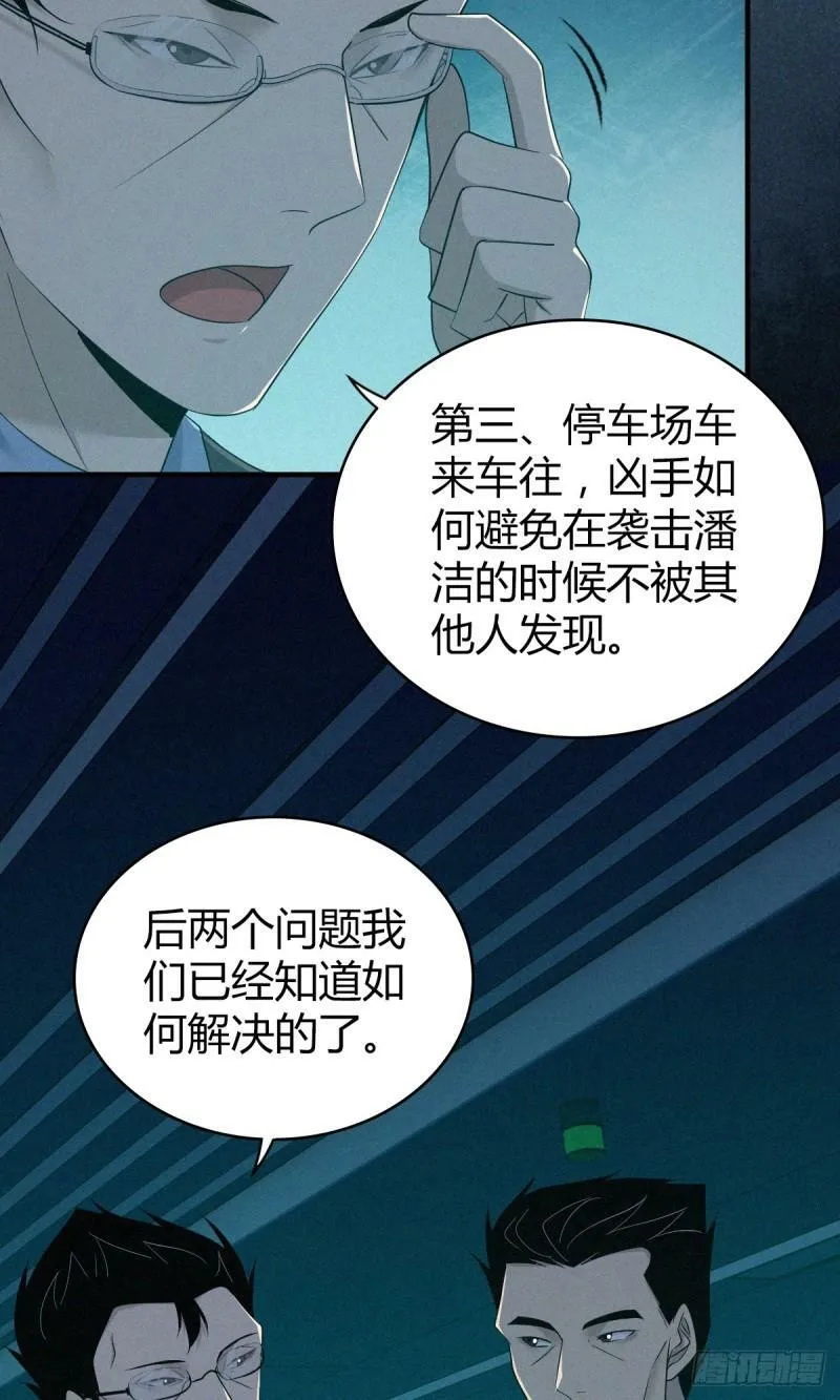 无罪谋杀27 第27页