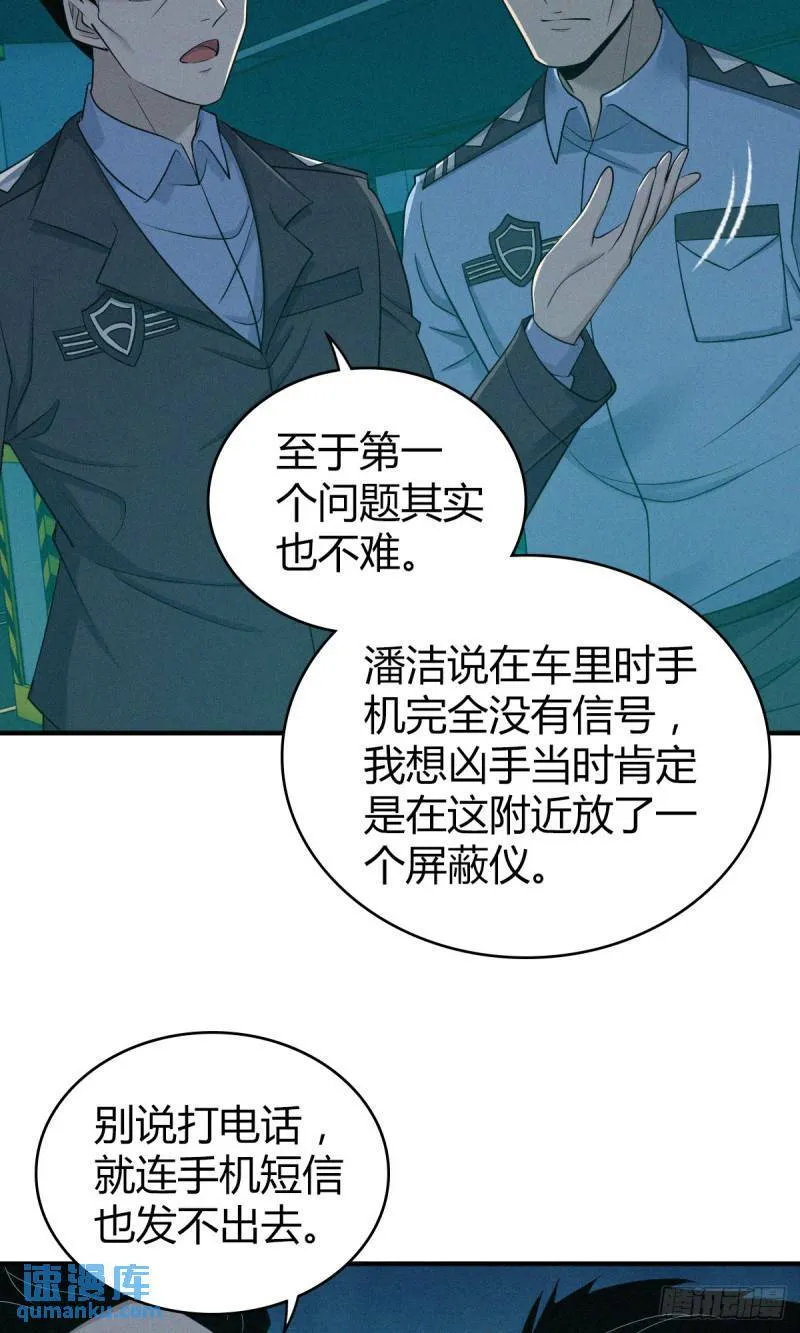 无罪谋杀27 第28页