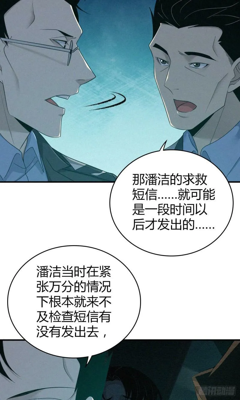 无罪谋杀27 第29页