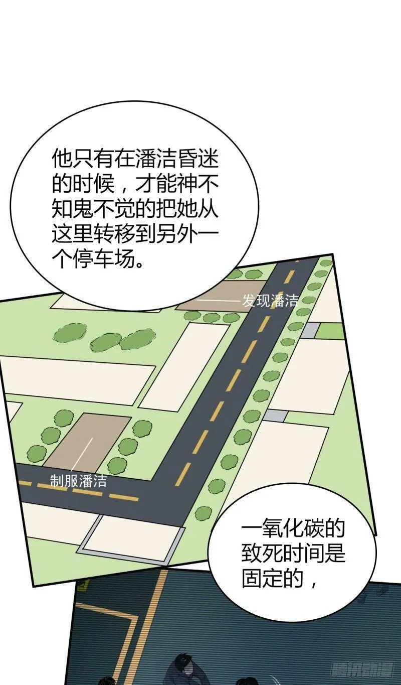 无罪谋杀27 第33页