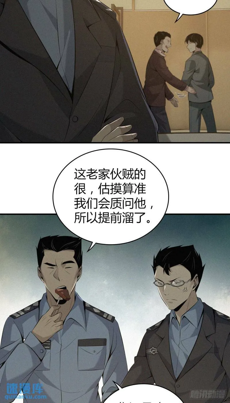 无罪谋杀29 第35页
