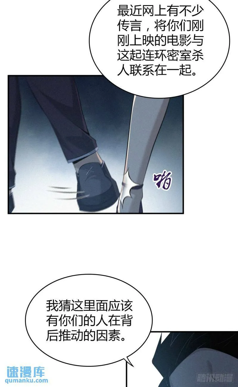 无罪谋杀28 第7页