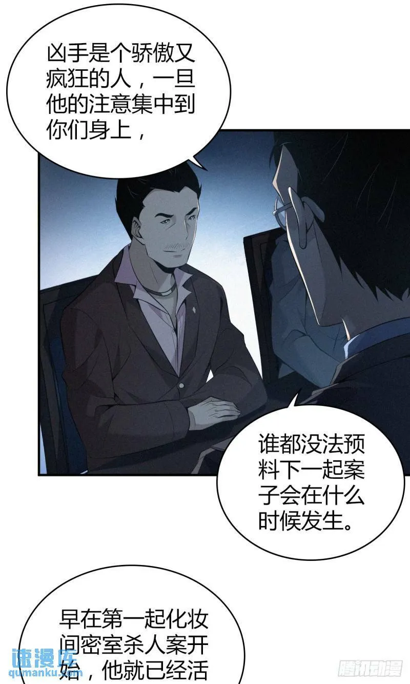 无罪谋杀28 第9页