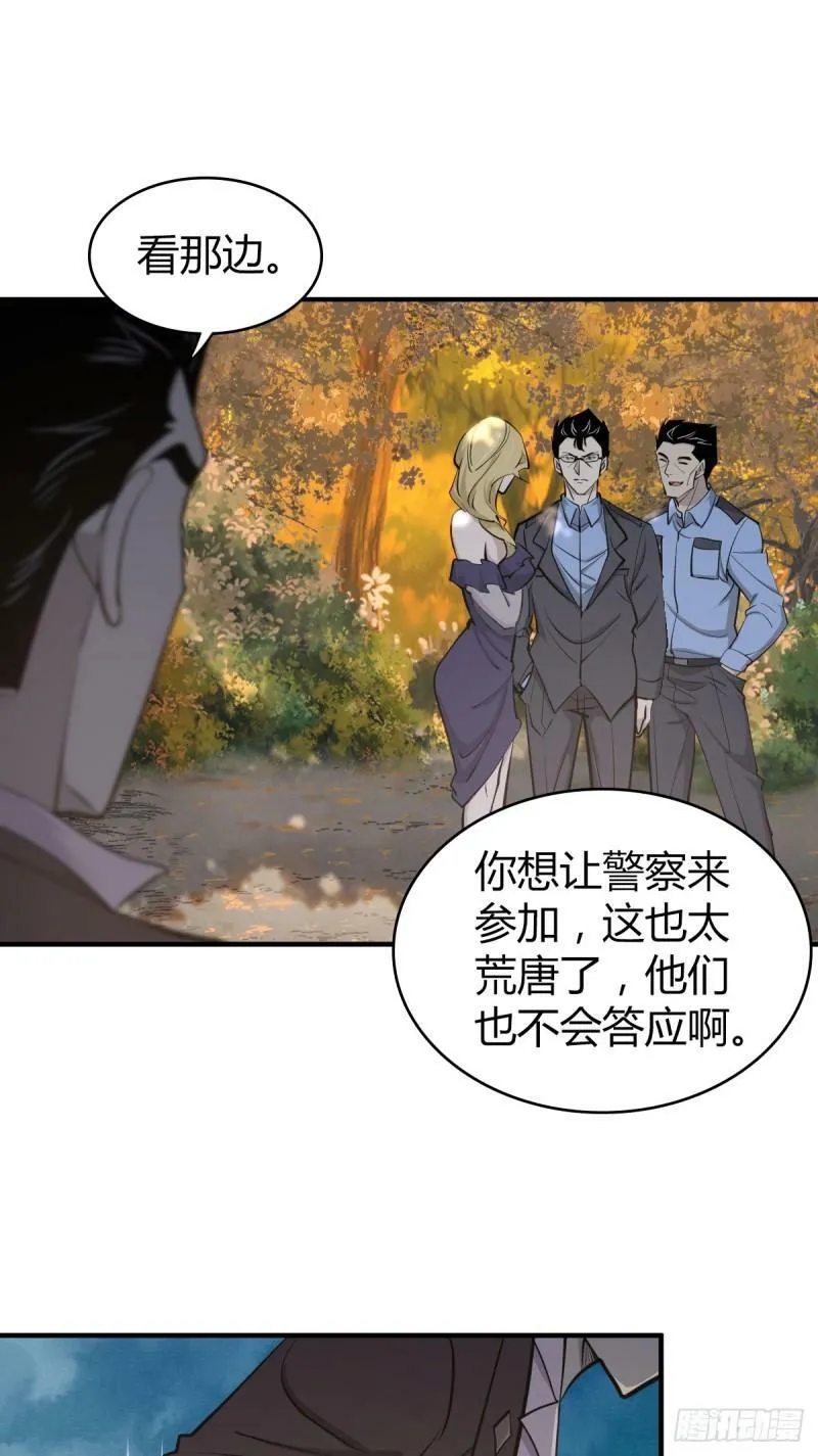 无罪谋杀30 第8页
