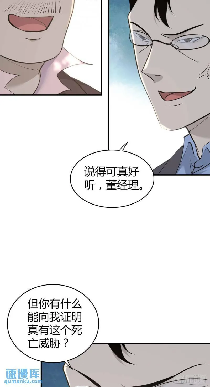 无罪谋杀30 第19页