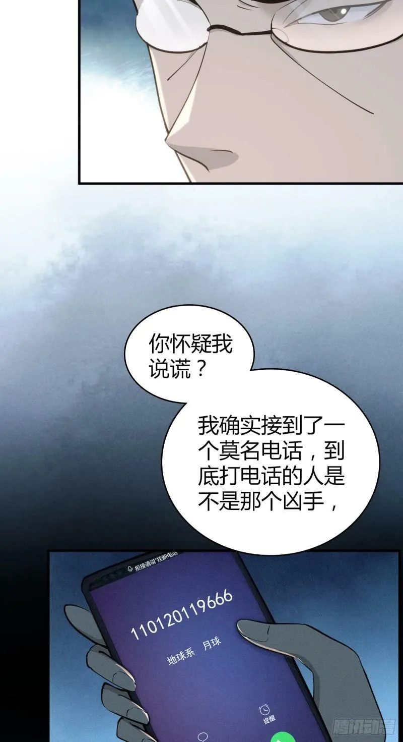 无罪谋杀30 第20页