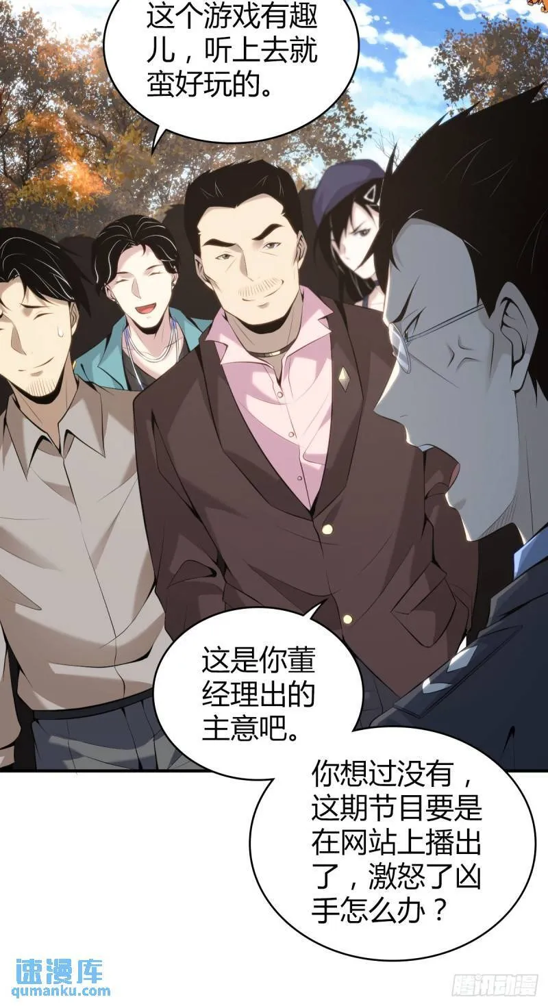 无罪谋杀31 第18页