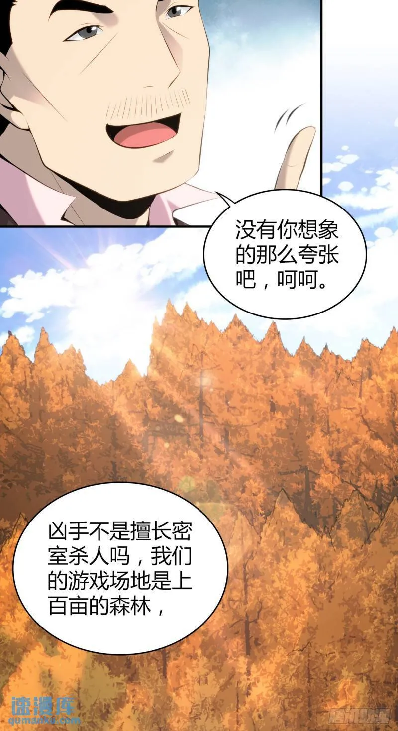 无罪谋杀31 第20页
