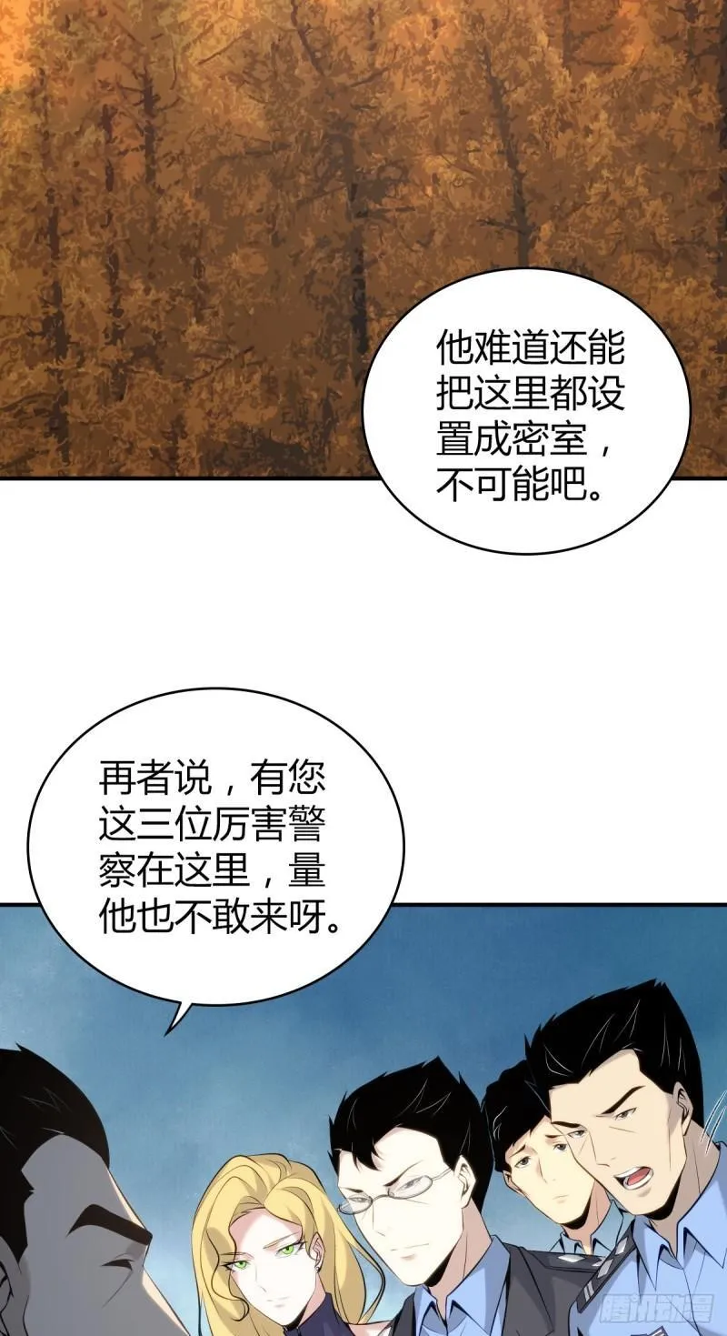 无罪谋杀31 第21页