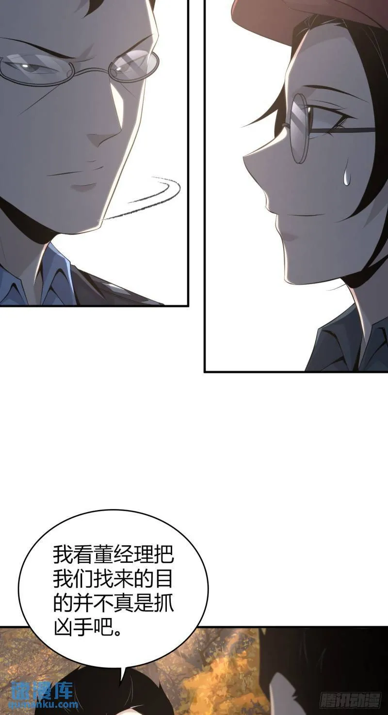 无罪谋杀31 第25页