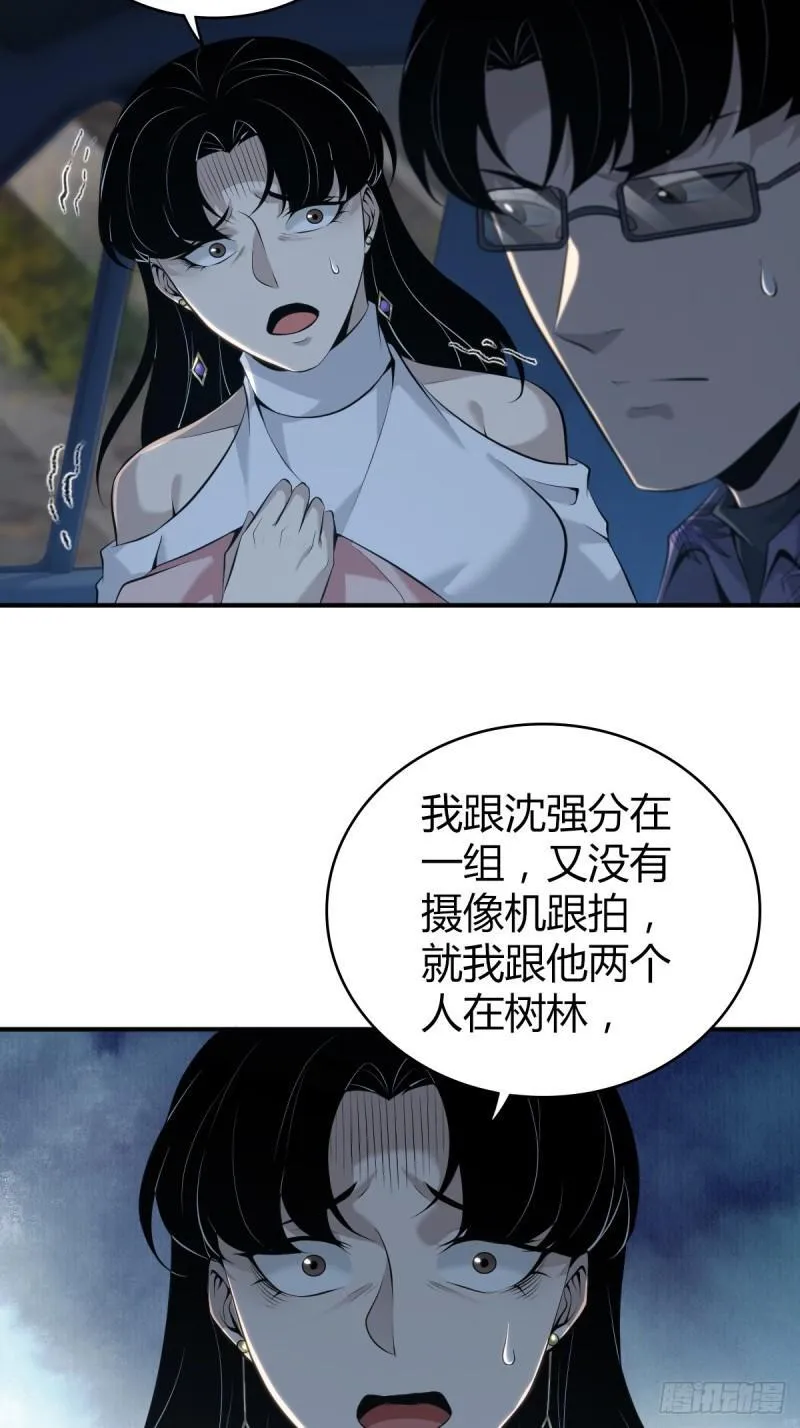 无罪谋杀31 第40页