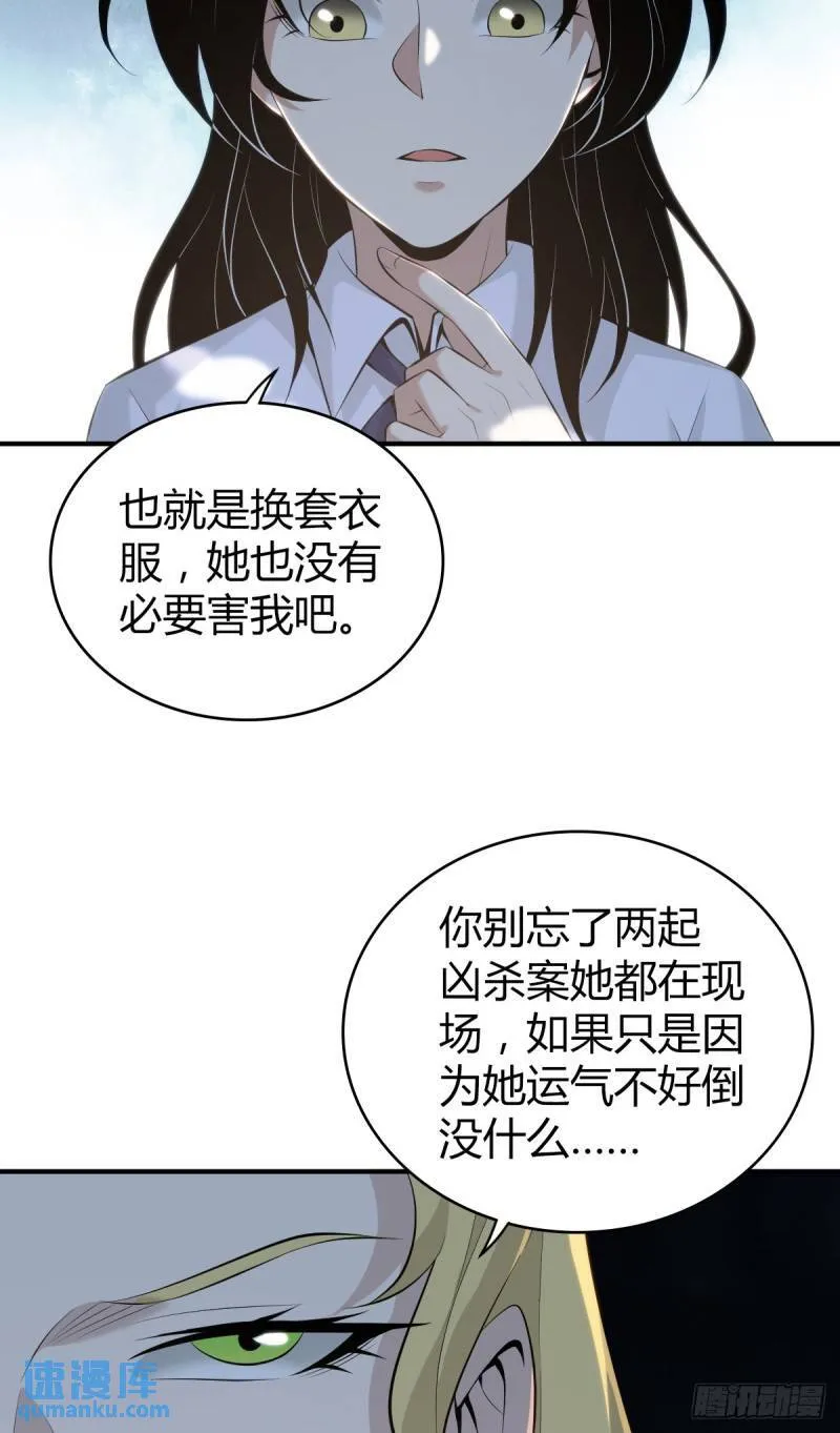 无罪谋杀33 第51页