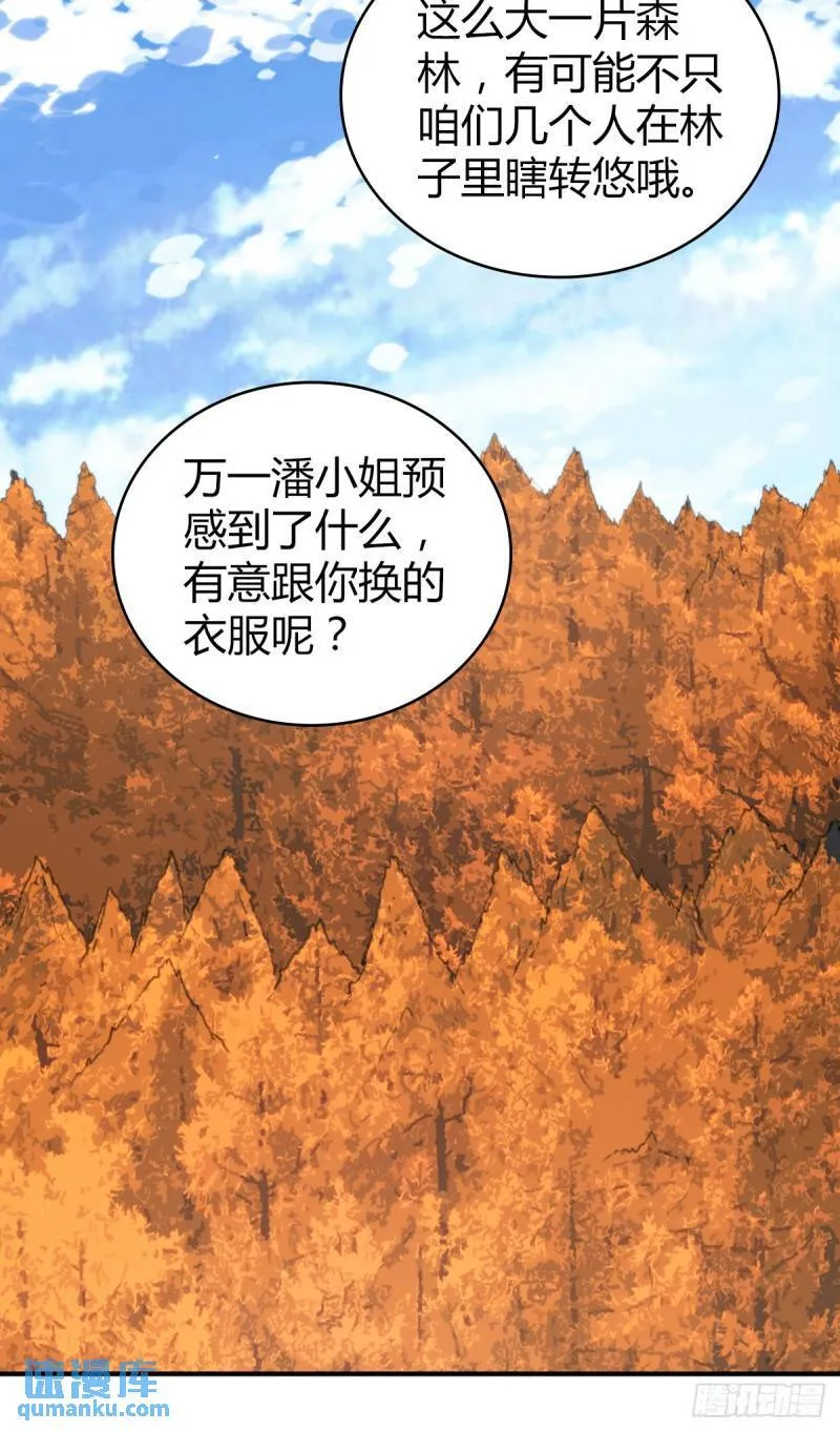 无罪谋杀33 第53页