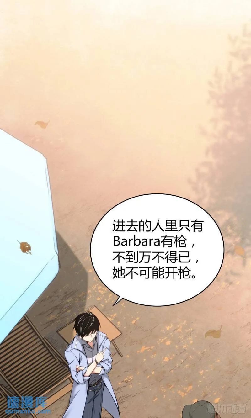 无罪谋杀34 第5页