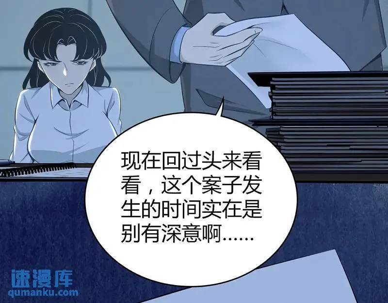 无罪谋杀第41话 第4页