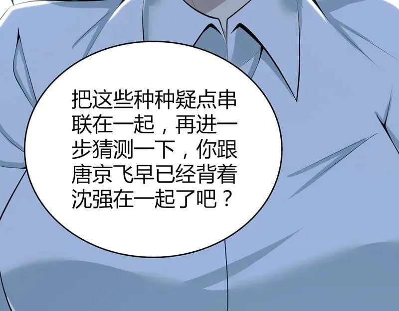 无罪谋杀第41话 第11页