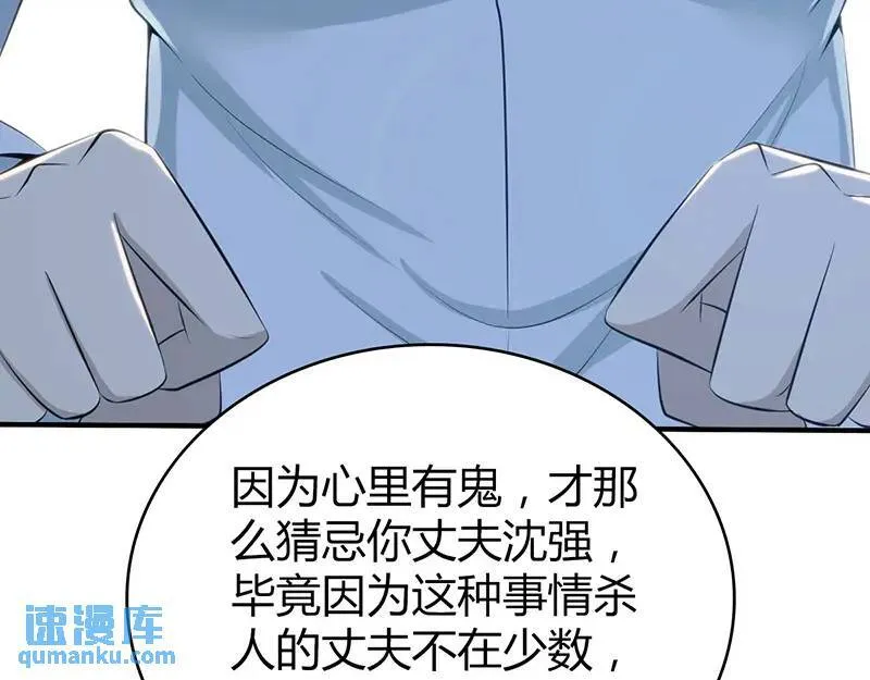 无罪谋杀第41话 第13页