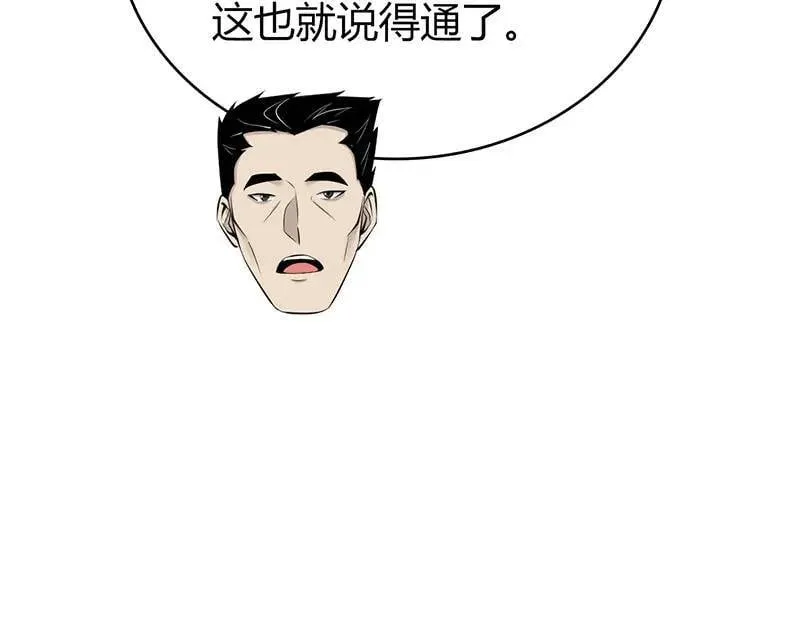 无罪谋杀第41话 第14页