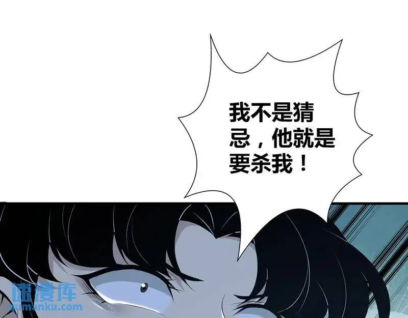 无罪谋杀第41话 第16页