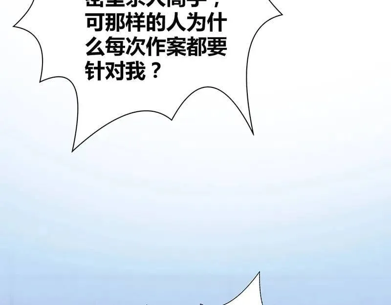 无罪谋杀第41话 第19页