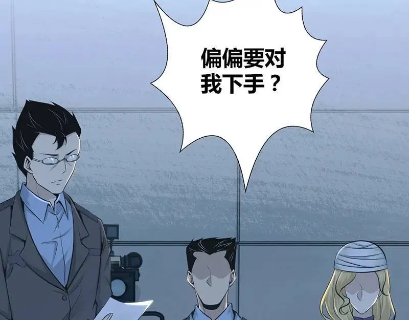 无罪谋杀第41话 第20页