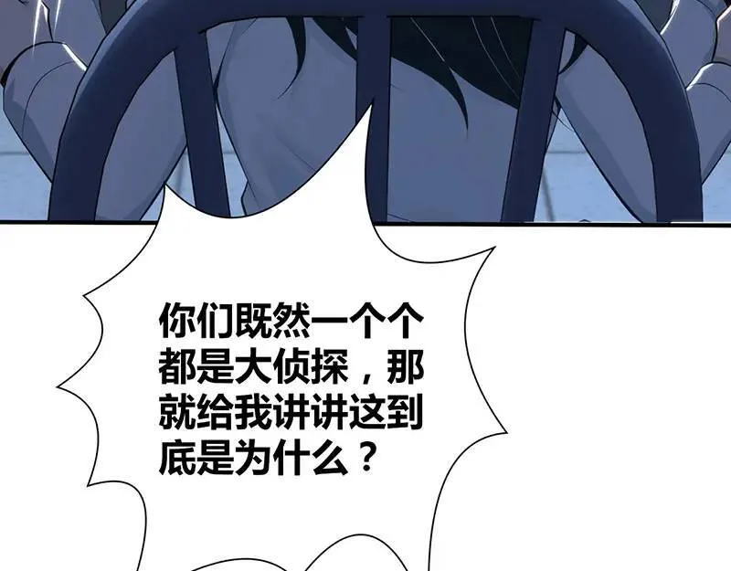 无罪谋杀第41话 第23页
