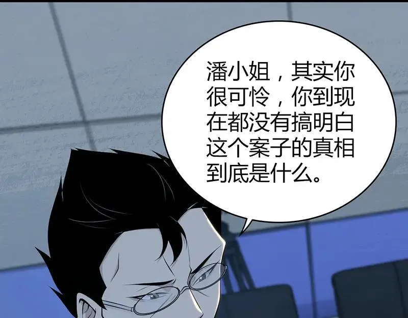 无罪谋杀第41话 第25页