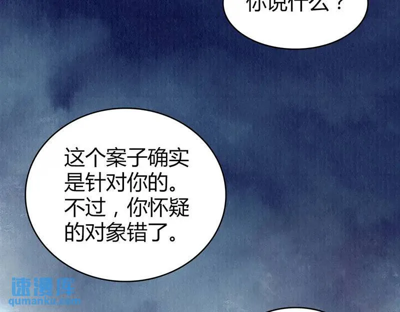 无罪谋杀第41话 第28页