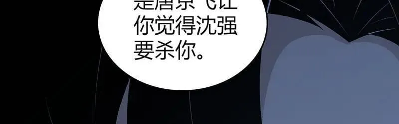 无罪谋杀第41话 第30页