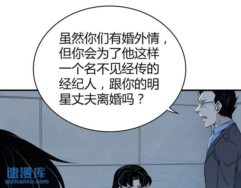 无罪谋杀第41话 第37页
