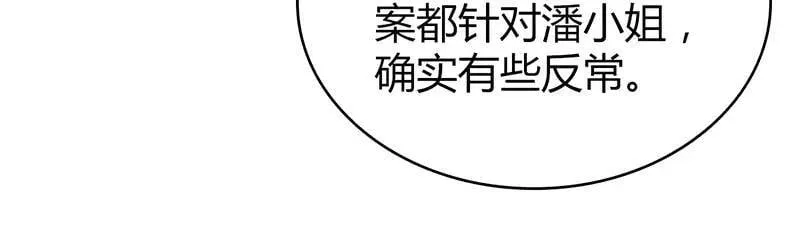 无罪谋杀第41话 第48页