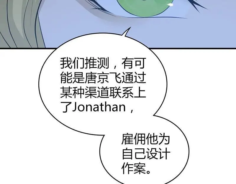 无罪谋杀第41话 第50页