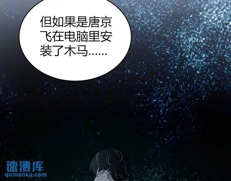 无罪谋杀第41话 第62页