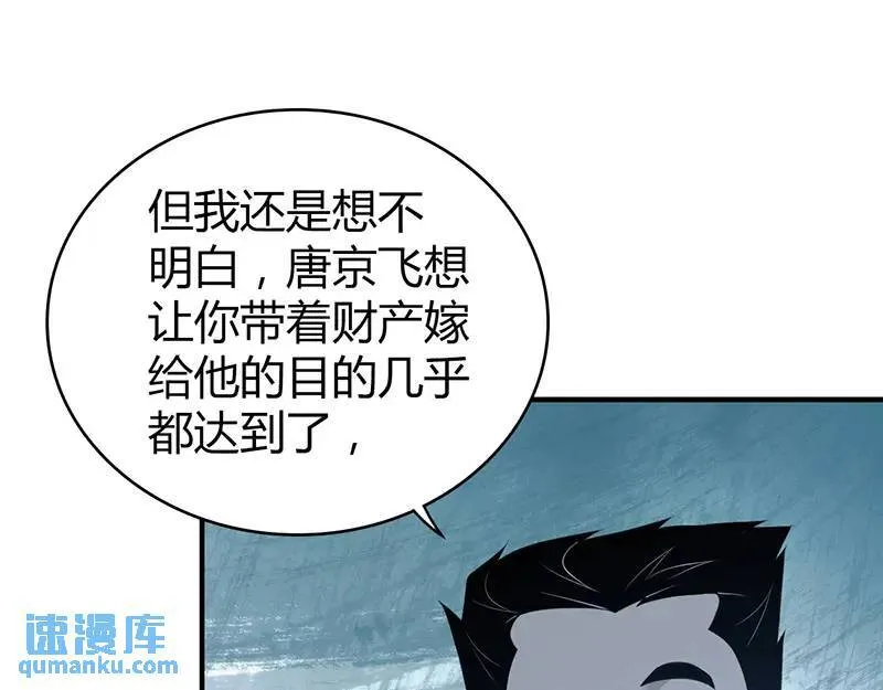 无罪谋杀第41话 第73页