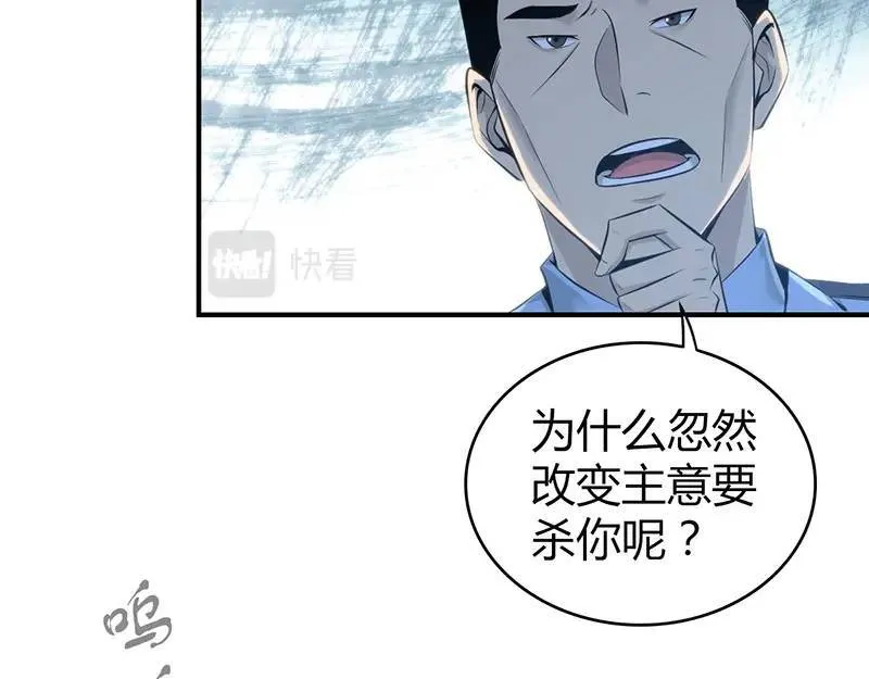 无罪谋杀第41话 第74页