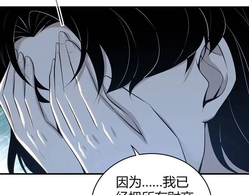 无罪谋杀第41话 第76页