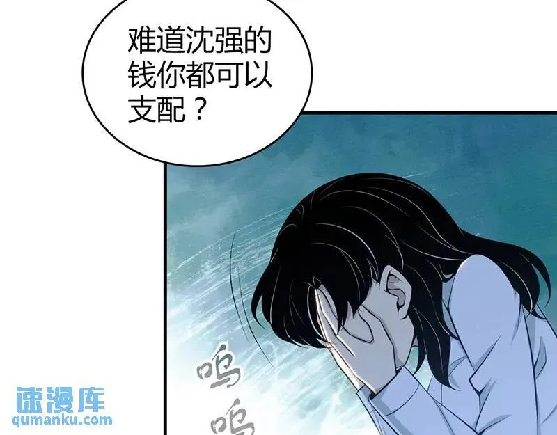 无罪谋杀第41话 第80页