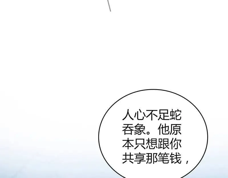 无罪谋杀第41话 第82页