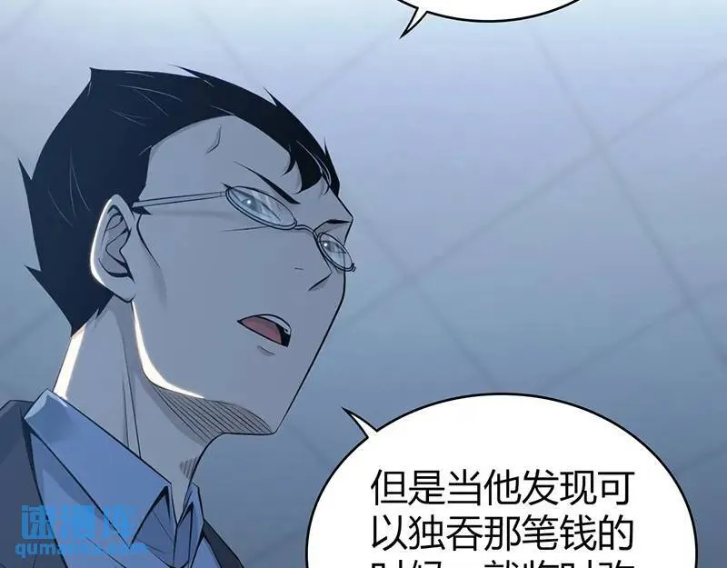 无罪谋杀第41话 第83页