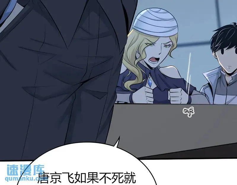 无罪谋杀第41话 第86页
