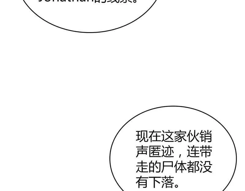 无罪谋杀第41话 第88页