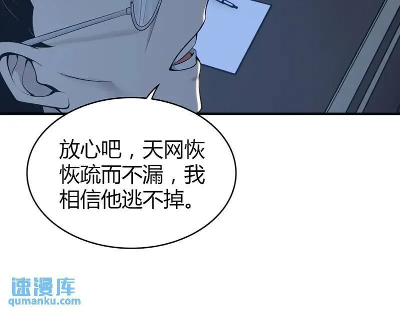 无罪谋杀第41话 第91页